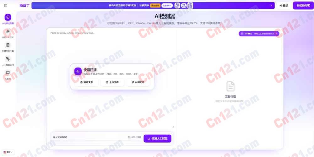 🌐 Smodin AI Content Detector|AI生成内容检测工具|多语言高精度识别GPT等 免费额度+订阅计费