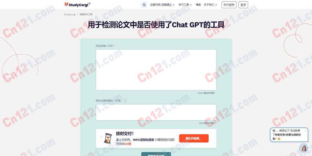 📝 StudyCorgi ChatGPT Detector|免费AI内容检测工具|识别ChatGPT等生成文本 完全免费