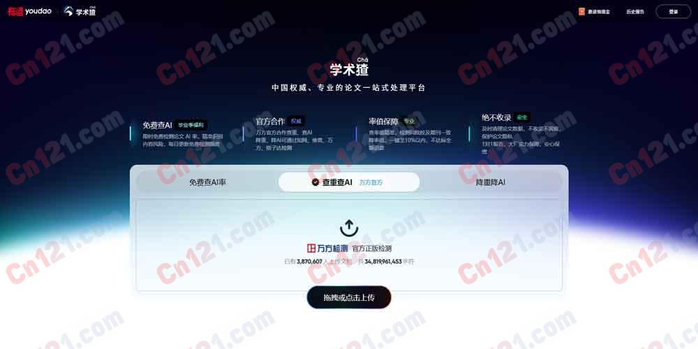 🎓 学术猹｜网易有道出品的智能学术平台｜论文查重、查AI率、降重、降AI率一站式服务 限时免费体验
