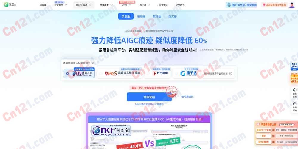 🎯 笔灵降AI率｜专业降低AIGC痕迹｜实时适配知网/维普/万方等检测平台 支持原格式保留