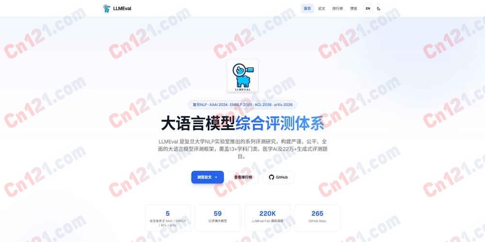 🌟 LLMEval ｜ 复旦大学NLP实验室 · 大语言模型综合评测体系 ｜ 开源免费