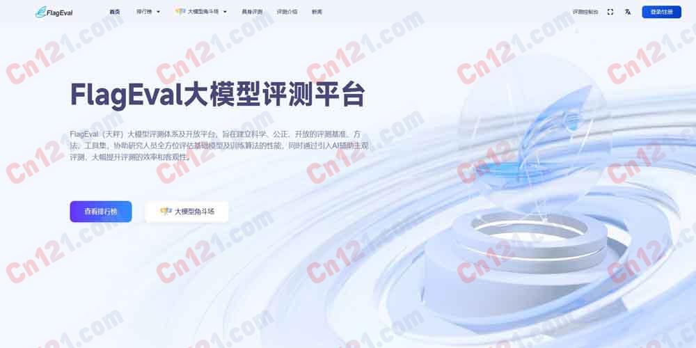 🌟 FlagEval | 智源研究院 · 开放式大语言模型评测体系与平台