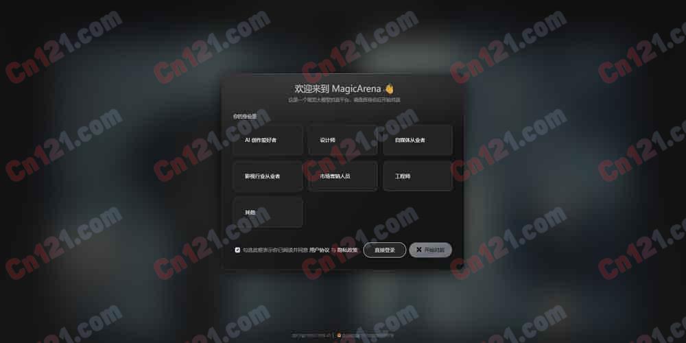 🎨 MagicArena|视觉AI模型竞技场|免费对比Midjourney/可灵等主流模型 完全免费