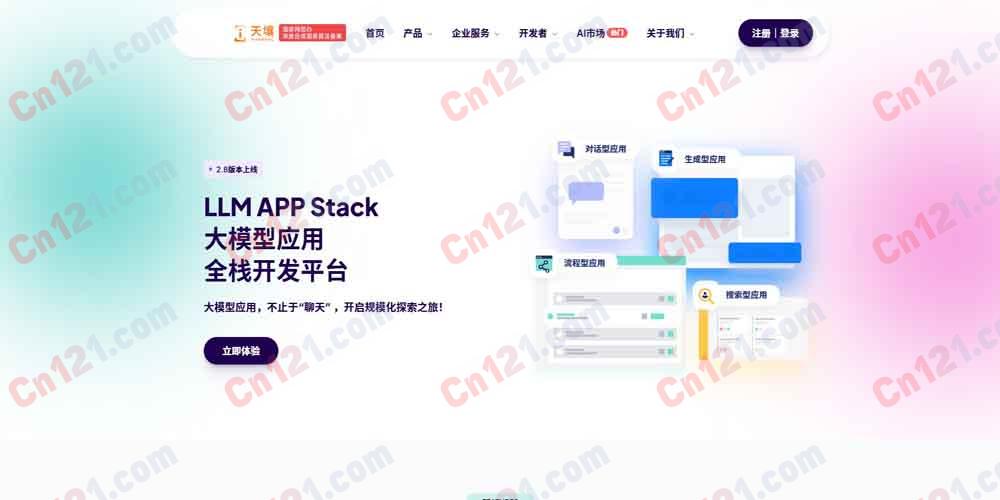 🌟 天壤小白｜大模型应用全栈开发平台｜一站式AI应用开发与部署 免费体验按量计费