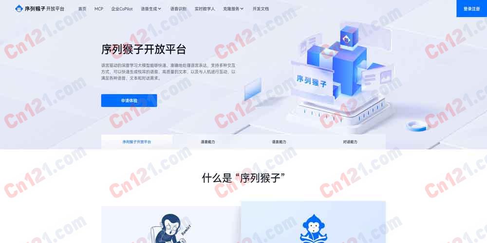🌟 序列猴子｜由出门问问打造的通用大语言模型平台｜多模态生成 免费体验+API按需计费
