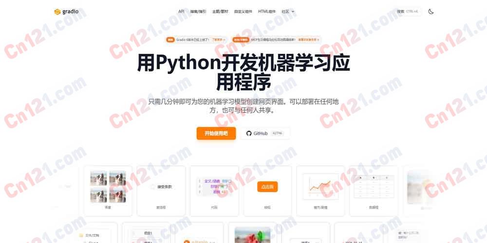 🌟 Gradio｜为机器学习模型快速构建Web界面的Python库｜核心卖点：快速原型、40+组件、一键部署 免费开源