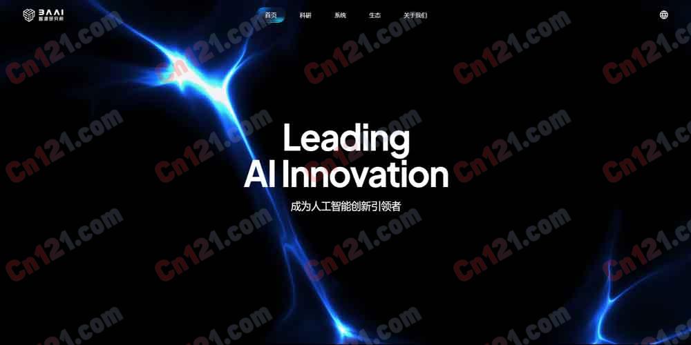 🌟 BAAI智源研究院｜人工智能前沿研究与开源生态构建者｜核心优势：自研“悟道”大模型、FlagOpen开源体系、产学研一体