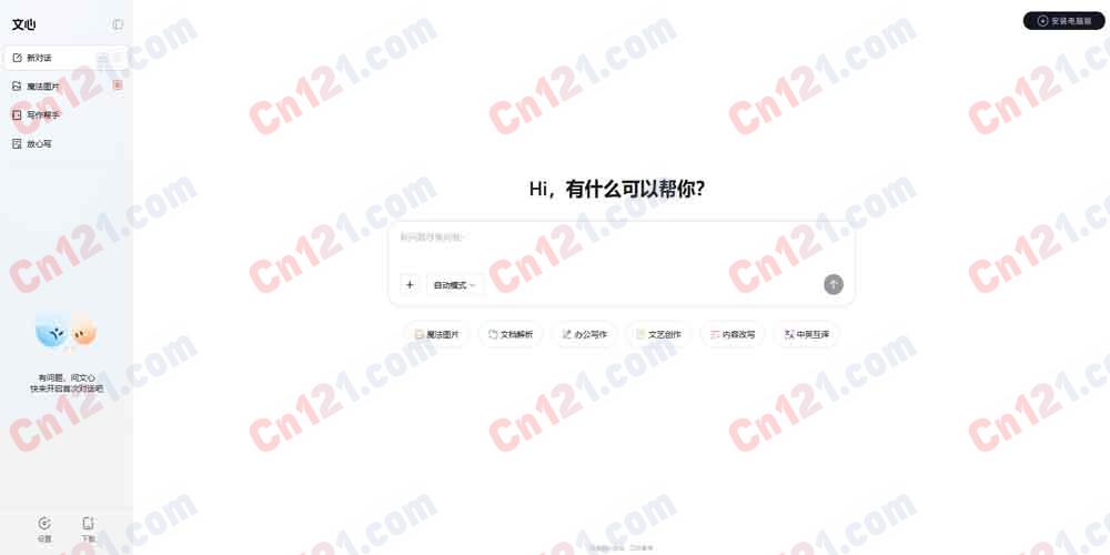 🌟 文心｜百度自主研发的产业级知识增强大语言模型｜核心卖点：知识增强、多模态生成、插件生态、企业级能力 免费体验，API调用/企业部署按需计费