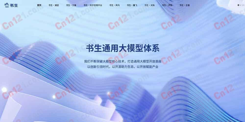 🌟 书生|通用大模型开放基座|以开源助力生态,以开放赋能产业 免费开源
