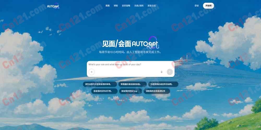 ⚙️ AutoGPT｜一体化AI智能体构建与运行平台｜无需代码的自动化工作流平台 托管服务按量计费（可本地免费部署）
