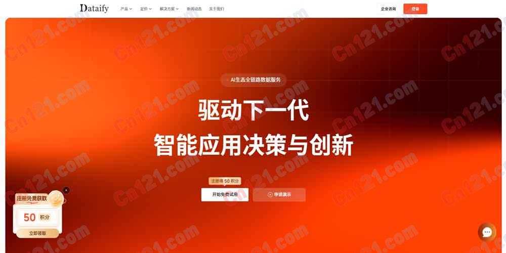 🌟 Dataify|AI与业务的全球实时数据获取平台|动态网络基础设施+结构化数据API+定制数据集 免费试用+按需订阅