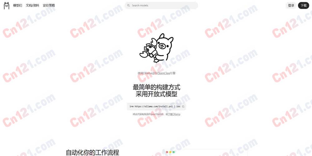 ⚙️ Ollama｜开源大语言模型本地运行与管理平台｜让大型模型在你的电脑上开箱即用 免费核心 + 分层云订阅