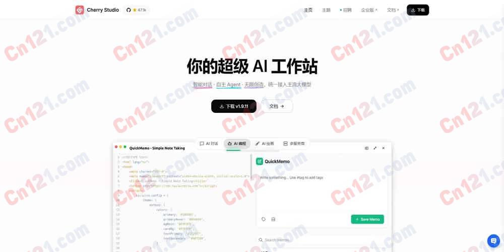 🌈 Cherry Studio｜一站式AI助手创建与集成平台｜让AI触手可及 免费体验 + 按量/分层计费
