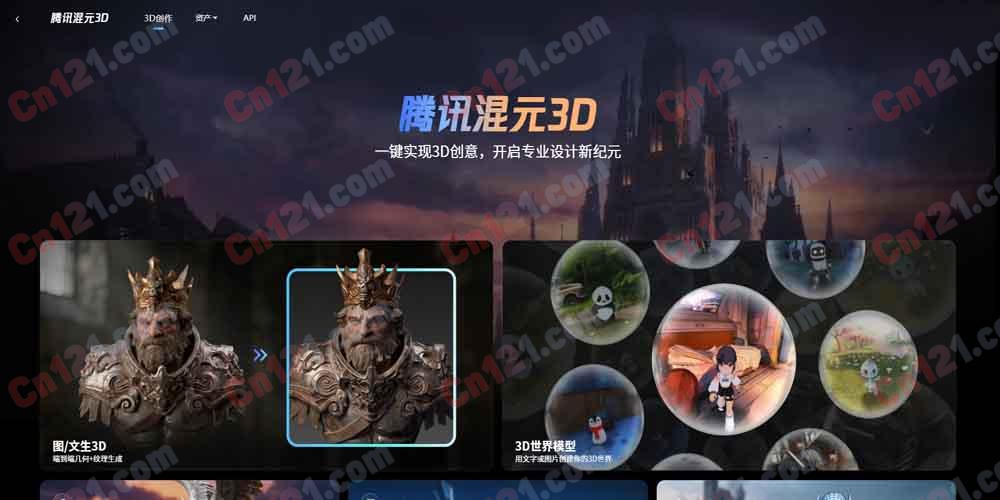 🌟 腾讯混元3D｜腾讯AI全链路3D生成与应用平台｜文生/图生/补全/编辑、AI绑定、AI驱动一站打通 免费额度体验