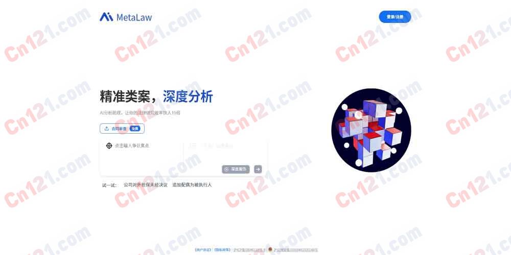 🌟 MetaLaw｜AI驱动的合同智能生成与审查平台｜7x24小时智能合同审查、起草、法律咨询 免费使用