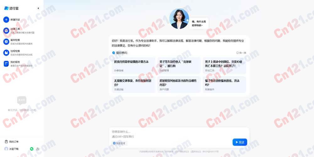 🌟 法行宝｜百度推出的专业法律AI助手｜基于文心大模型的法律问答与法规解读 免费使用