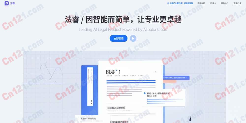 🌟 法睿｜AI驱动的专业法律文书生成与解读平台｜一键生成起诉状、答辩状等法律文书 免费体验