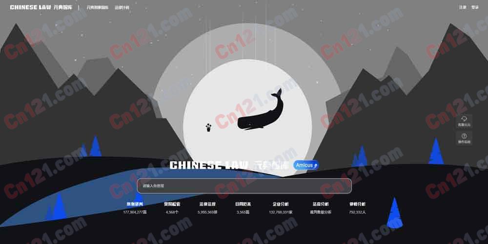 🌟 元典智库|法律大数据智能分析平台|裁判文书、法律法规、企业信息深度挖掘 免费体验与增值服务