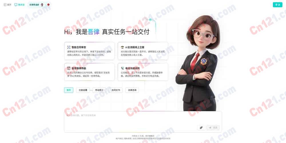 🌟 吾律AI律师|一站式AI法律服务平台|AI全流程线上立案 免费体验按需计费
