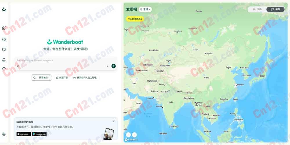 🌟 Wanderboat|AI 驱动的旅行规划助手|智能行程生成、个性化推荐、多模态探索 免费体验