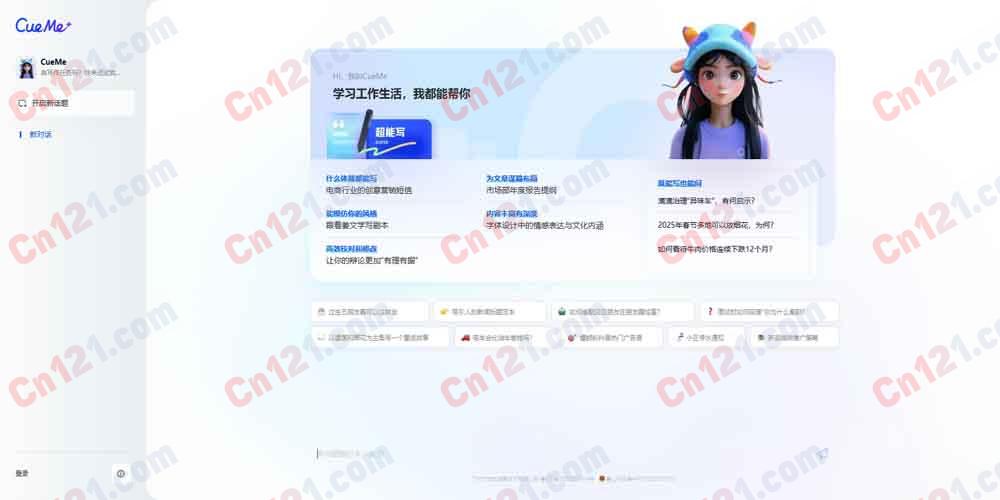 🌟 CueMe｜一站式AI写作与问答助手｜多场景内容创作与智能问答 免费体验