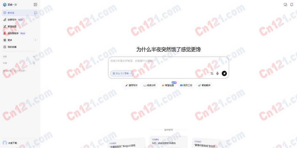 🌟 文心一言｜百度推出的AI对话助手｜基于文心大模型 免费积分体验/分层订阅计费
