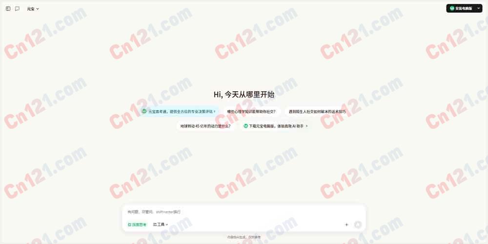 🌟 腾讯元宝｜腾讯推出的智能助手，提供问答、创作、文件处理等多场景AI服务｜基于混元大模型，支持长上下文、联网搜索、多格式文件解析 免费体验与高级功能订阅