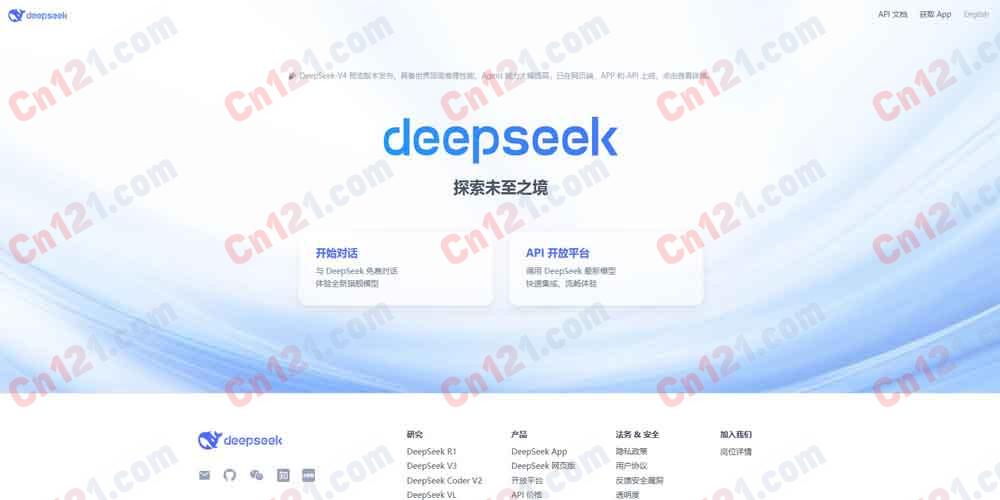 🌟 DeepSeek|世界顶级推理性能的AI助手|免费对话与API调用 免费体验按量计费