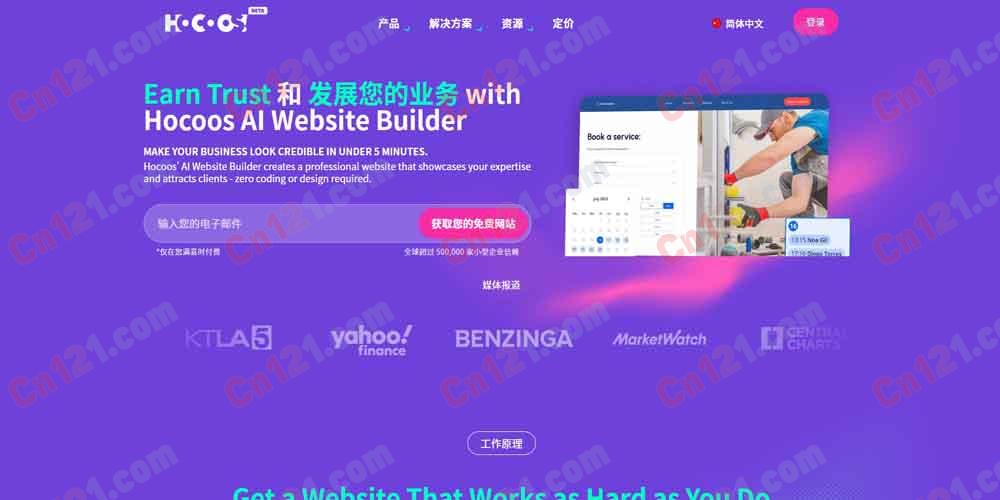 🌟 Hocoos|AI 网站生成器|零代码快速建站 免费试用+分层订阅
