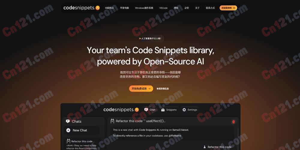 🌟 CodeSnippets AI｜团队的开源代码片段库，由开源AI驱动｜AI辅助代码管理、多模型对话、代码库索引 免费体验+分层订阅