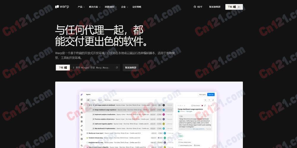 🌟 Warp｜开源智能终端与云原生智能体开发平台｜支持本地与云端智能体协同开发 免费体验+分层订阅计费