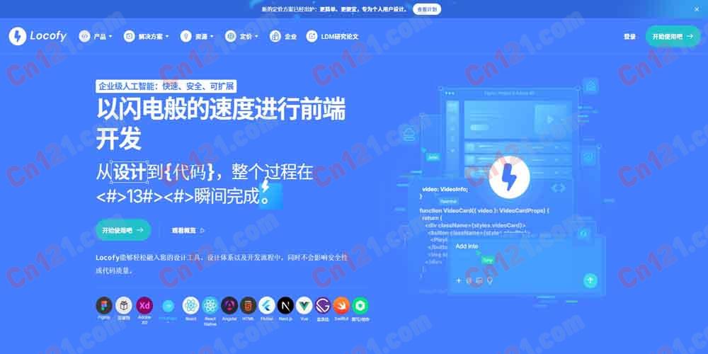 🌟 Locofy｜AI驱动的设计与代码转换平台｜基于大型设计模型实现像素级精准转换 免费体验与分层订阅计费