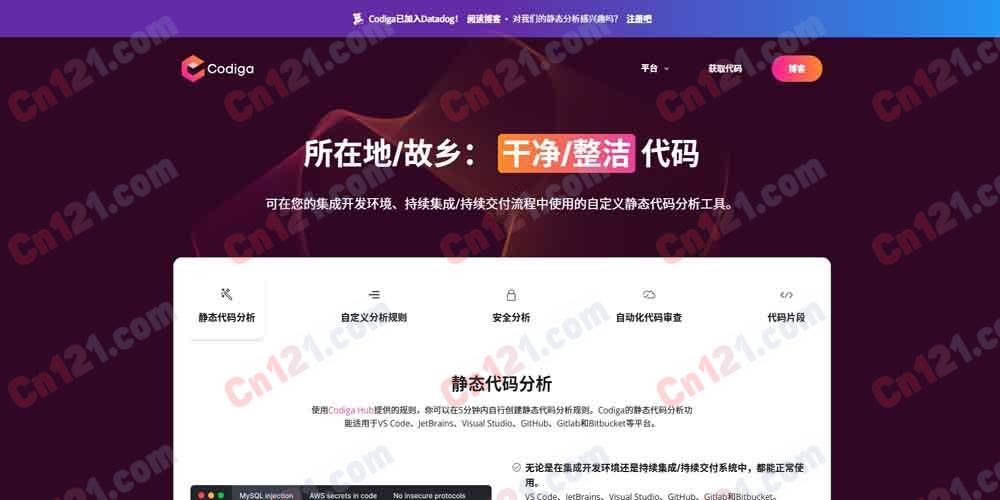 🌟 Codiga｜静态代码分析平台｜IDE、CI/CD 全流程集成，支持自定义规则与自动修复 免费体验与付费订阅