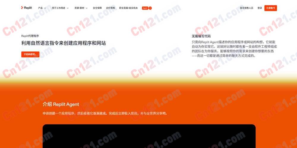🌟 Replit Agent｜AI驱动的全栈应用开发平台｜自然语言生成、部署、托管一体化 免费体验与付费订阅