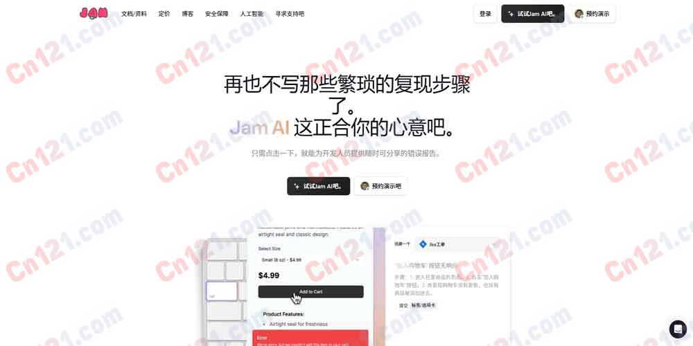 🛠️Jam AI｜AI 驱动的自动化 Bug 报告工具｜一键生成精准复现步骤 免费体验+分层订阅计费