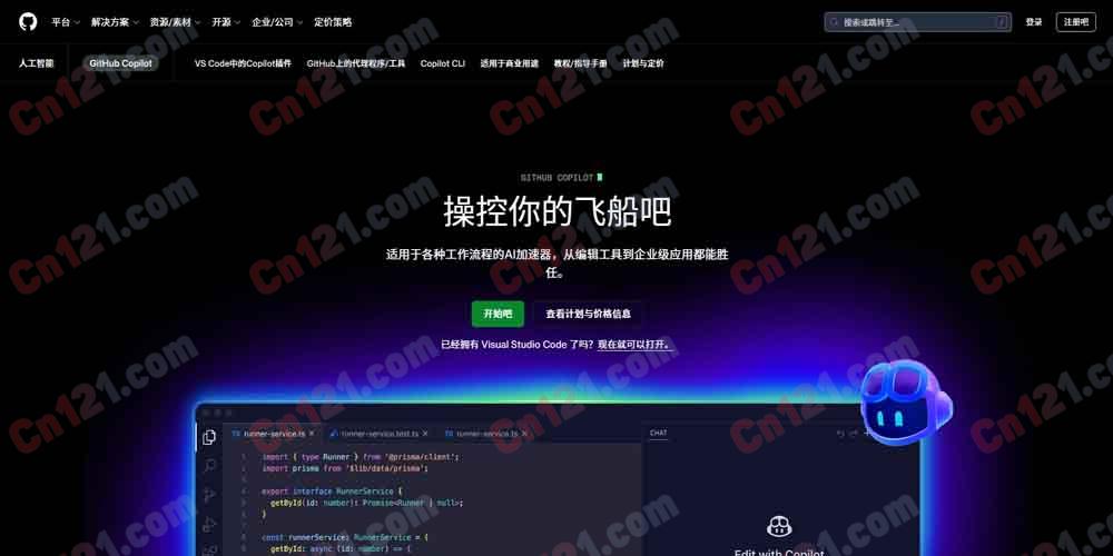 💻 GitHub Copilot｜AI 结对编程与开发工作流加速器｜代码补全 / Agent 模式 / 多模型选择 免费版 + 分层订阅计费