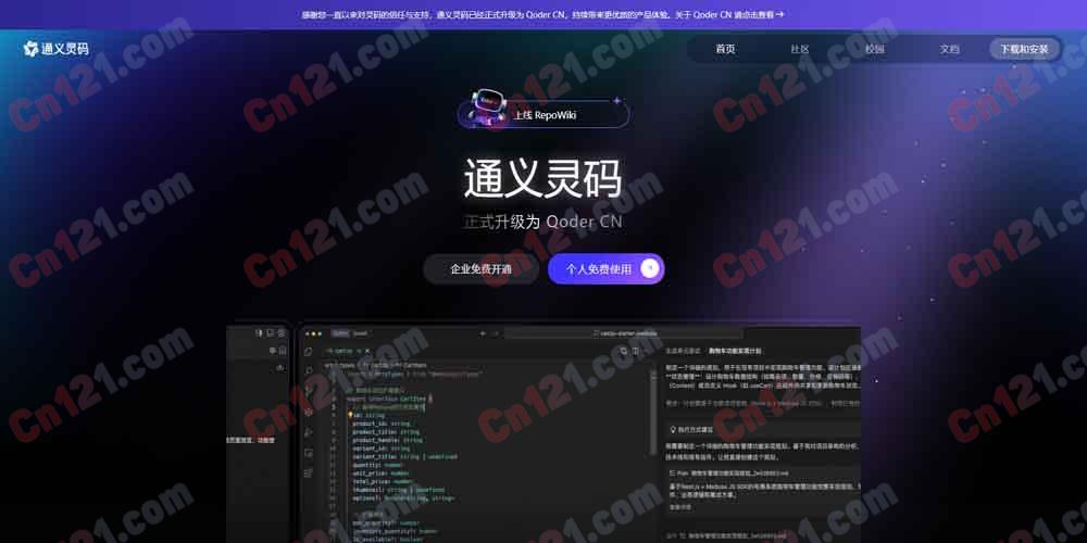 🌟 通义灵码｜AI 研发辅助工具｜代码智能生成、研发智能问答、任务自主执行 个人免费使用/企业方案咨询