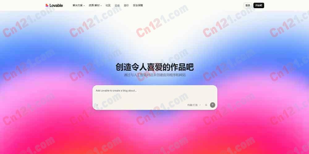 🌟 Lovable|AI 对话式应用与网站构建平台|无代码快速开发 免费体验与按需计费