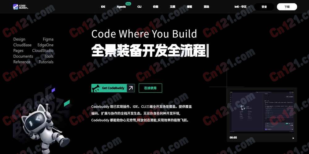 🤖 CodeBuddy｜AI 驱动的智能代码助手与开发平台｜智能代码生成、实时调试、多语言支持 免费体验与分层订阅计费
