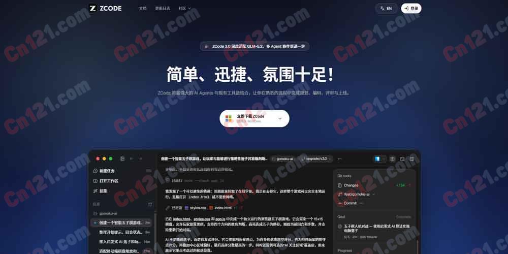 🌟 ZCode｜深度适配 GLM-5.2 的多 Agent 协作开发工具｜AI 辅助规划、编码、评审与上线 免费体验按量计费