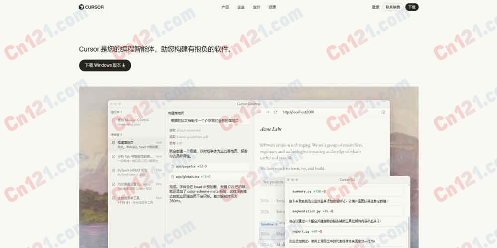 🌟 Cursor｜您的编程智能体，助您构建有抱负的软件｜AI驱动的集成开发环境 免费体验，团队与企业订阅