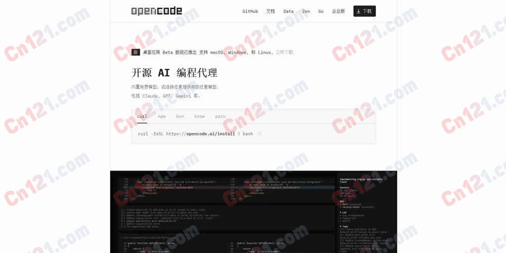 🌟 OpenCode｜开源AI编程代理｜内置免费模型，支持连接任意模型 免费使用