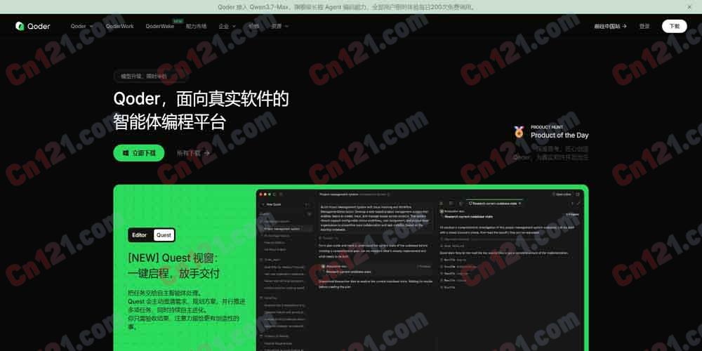 🌟 Qoder｜为真实软件开发而生的智能体编程平台｜旗舰级长程 Agent 编码能力 免费积分体验